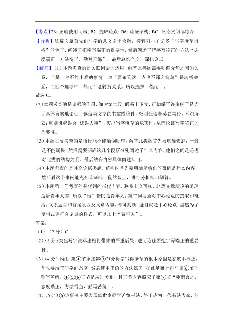 上海市徐汇区2016届九年级上学期期末（一模）质量监控语文试题及答案（word解析版）_0122026上海中考一模二模真题试卷_2025-2012年_1.上海中考语文一模二模（14-24）_一模