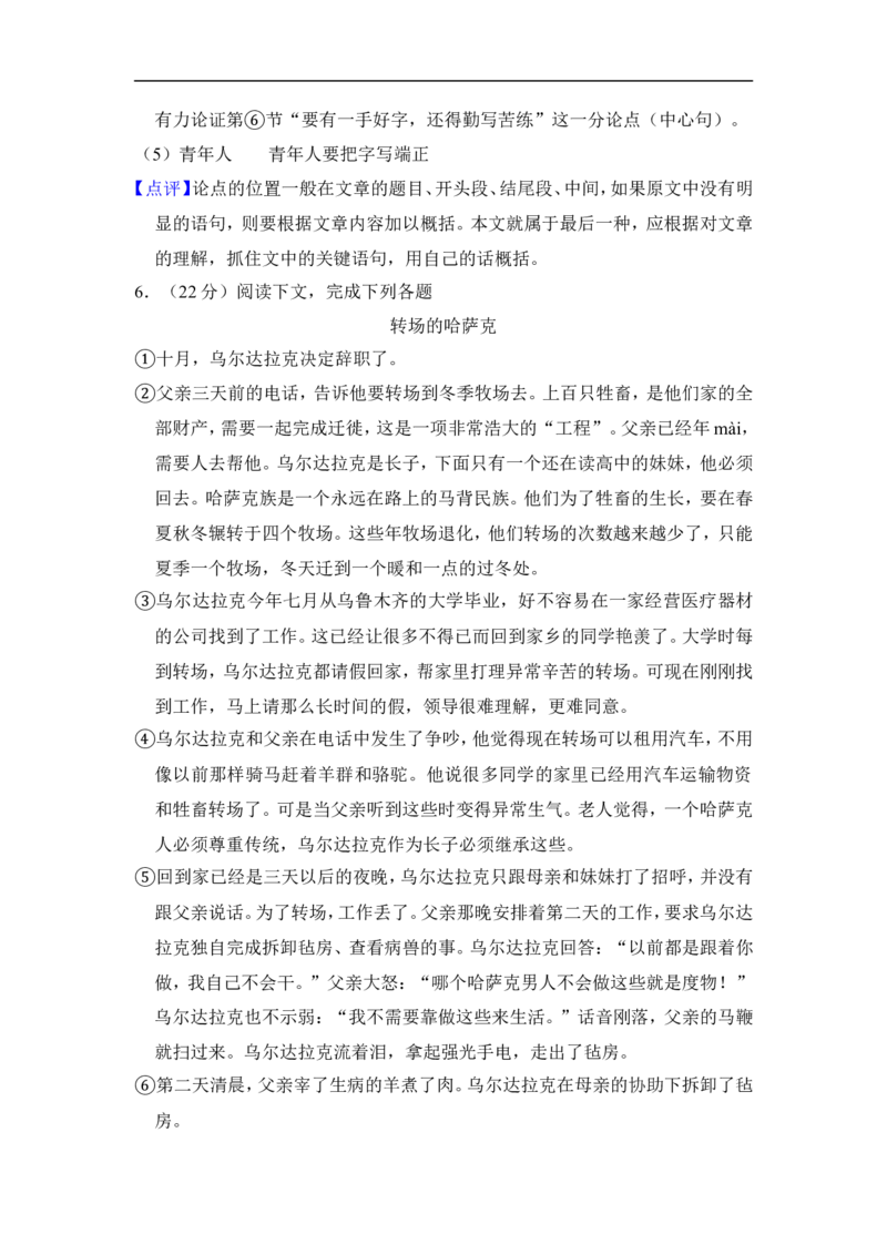 上海市徐汇区2016届九年级上学期期末（一模）质量监控语文试题及答案（word解析版）_0122026上海中考一模二模真题试卷_2025-2012年_1.上海中考语文一模二模（14-24）_一模