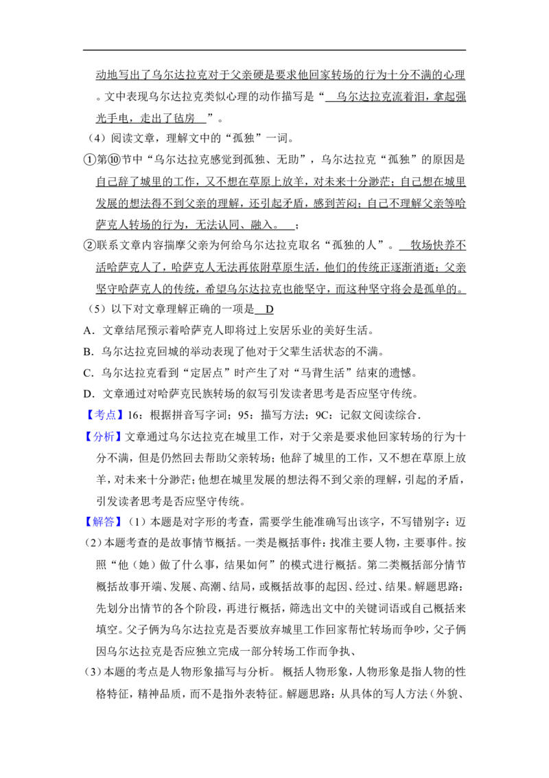 上海市徐汇区2016届九年级上学期期末（一模）质量监控语文试题及答案（word解析版）_0122026上海中考一模二模真题试卷_2025-2012年_1.上海中考语文一模二模（14-24）_一模