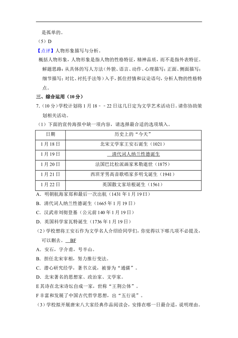 上海市徐汇区2016届九年级上学期期末（一模）质量监控语文试题及答案（word解析版）_0122026上海中考一模二模真题试卷_2025-2012年_1.上海中考语文一模二模（14-24）_一模
