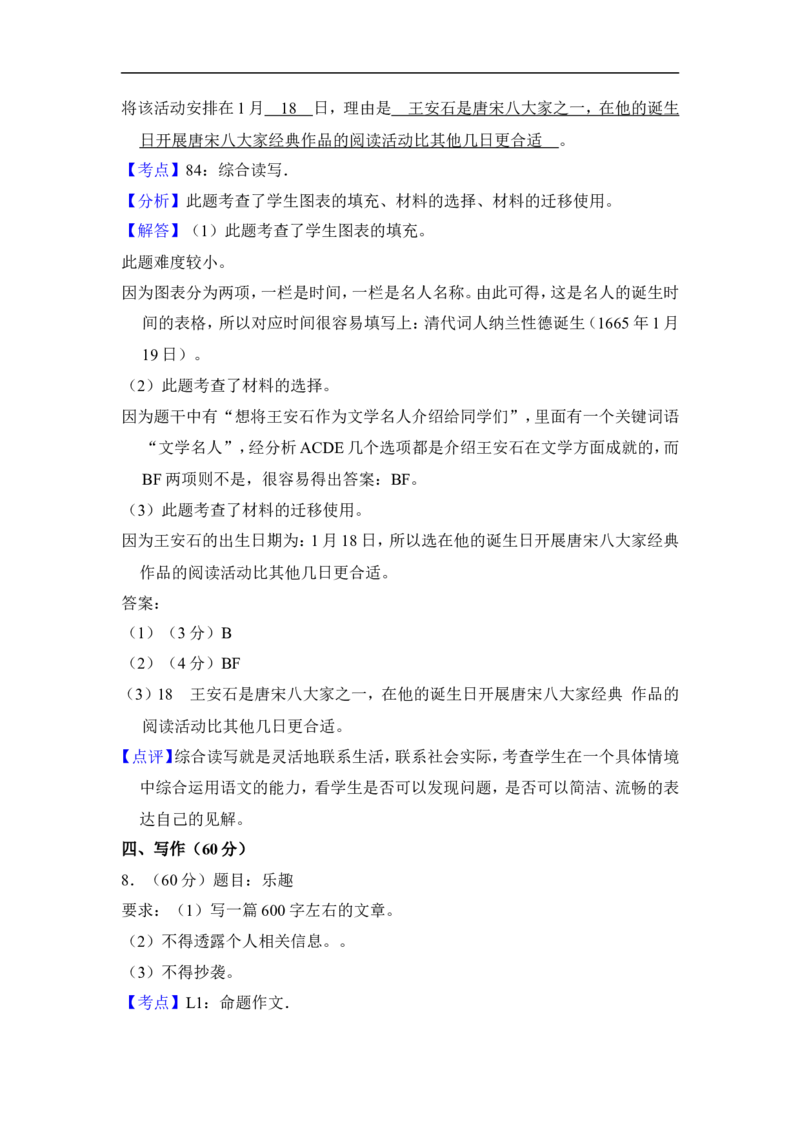 上海市徐汇区2016届九年级上学期期末（一模）质量监控语文试题及答案（word解析版）_0122026上海中考一模二模真题试卷_2025-2012年_1.上海中考语文一模二模（14-24）_一模