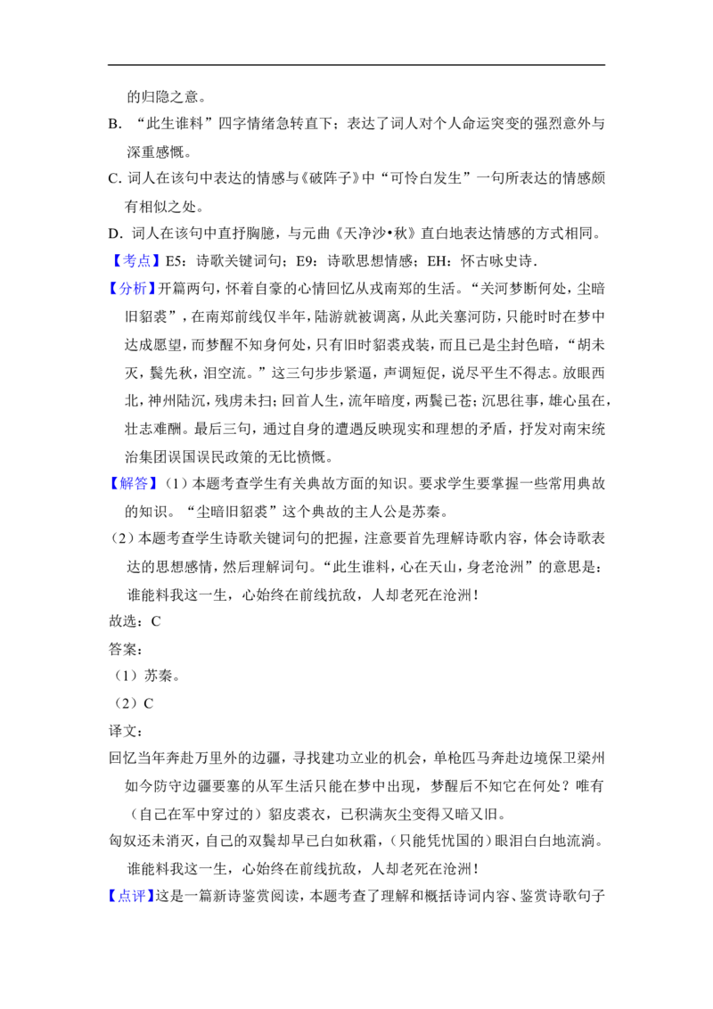 上海市徐汇区2016届九年级上学期期末（一模）质量监控语文试题及答案（word解析版）_0122026上海中考一模二模真题试卷_2025-2012年_1.上海中考语文一模二模（14-24）_一模