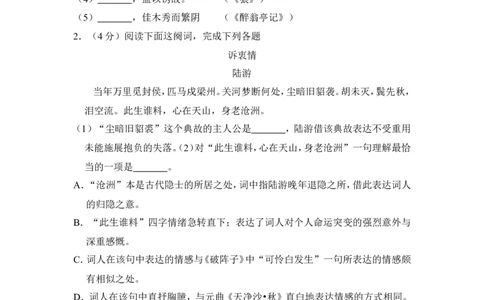 上海市徐汇区2016届九年级上学期期末（一模）质量监控语文试题及答案（word解析版）_0122026上海中考一模二模真题试卷_2025-2012年_1.上海中考语文一模二模（14-24）_一模