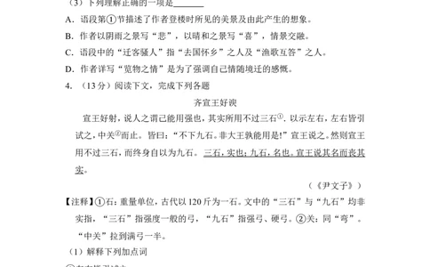 上海市徐汇区2016届九年级上学期期末（一模）质量监控语文试题及答案（word解析版）_0122026上海中考一模二模真题试卷_2025-2012年_1.上海中考语文一模二模（14-24）_一模