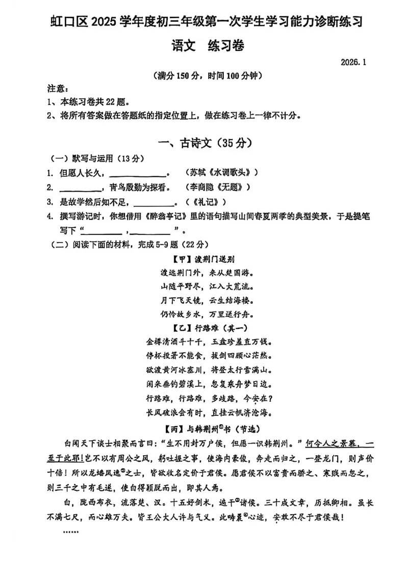 2026上海虹口初三一模语文试卷（原卷）_0122026上海中考一模二模真题试卷_2026年上海一模_上海1500初中高中试卷_虹口区