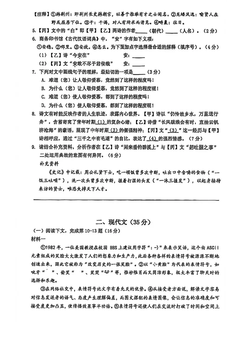 2026上海虹口初三一模语文试卷（原卷）_0122026上海中考一模二模真题试卷_2026年上海一模_上海1500初中高中试卷_虹口区