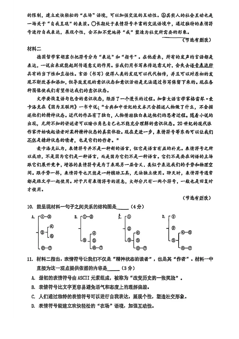 2026上海虹口初三一模语文试卷（原卷）_0122026上海中考一模二模真题试卷_2026年上海一模_上海1500初中高中试卷_虹口区