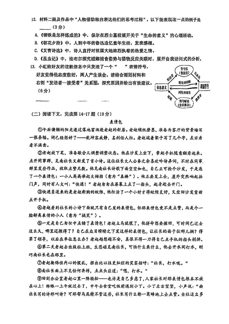 2026上海虹口初三一模语文试卷（原卷）_0122026上海中考一模二模真题试卷_2026年上海一模_上海1500初中高中试卷_虹口区