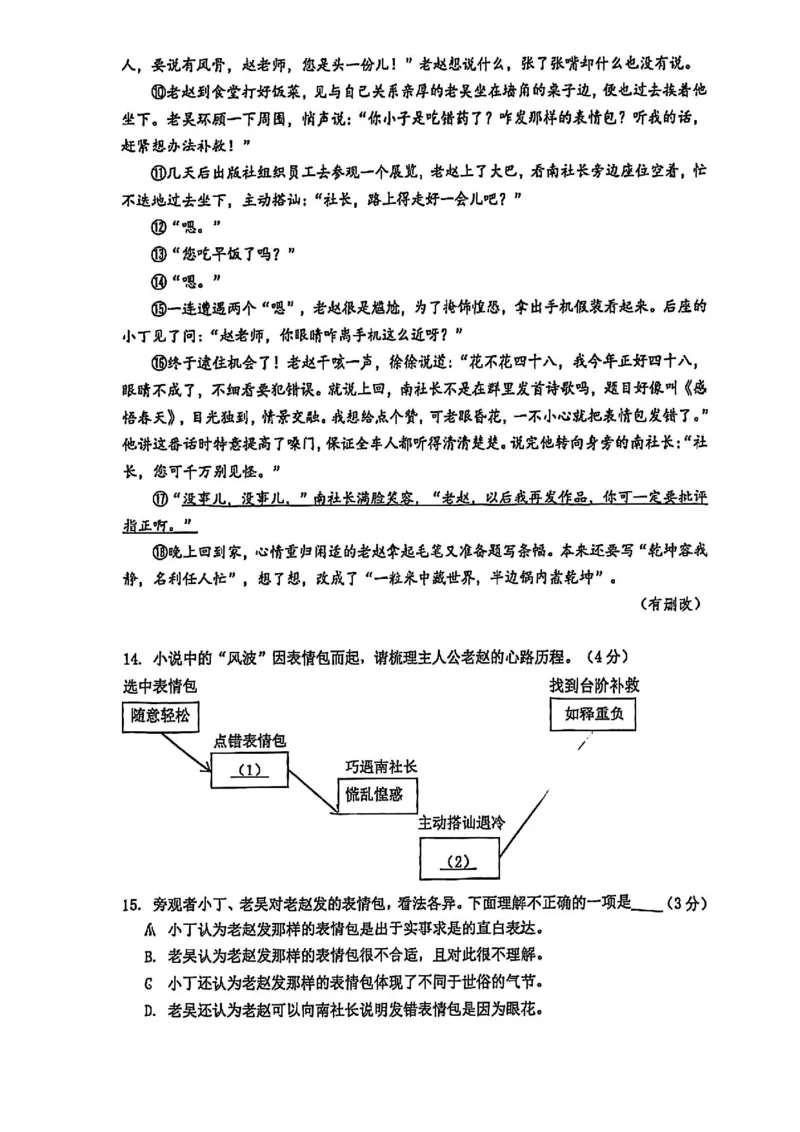 2026上海虹口初三一模语文试卷（原卷）_0122026上海中考一模二模真题试卷_2026年上海一模_上海1500初中高中试卷_虹口区