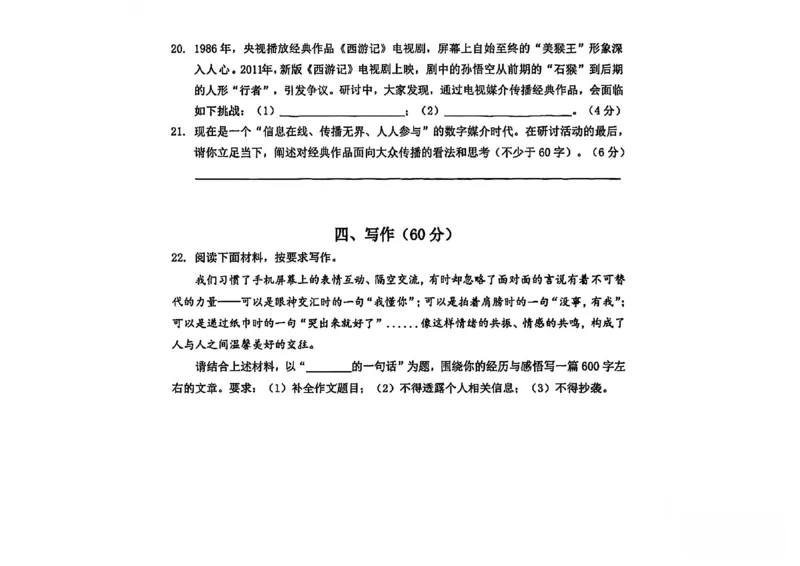 2026上海虹口初三一模语文试卷（原卷）_0122026上海中考一模二模真题试卷_2026年上海一模_上海1500初中高中试卷_虹口区