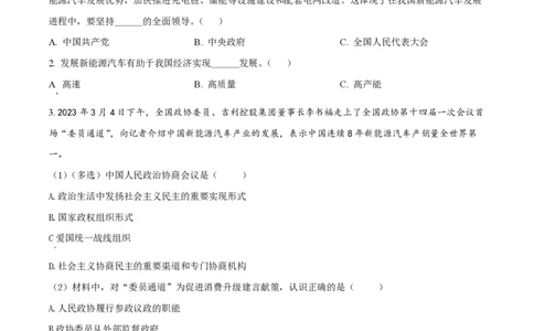 上海交通大学附属中学2022-2023学年高一下学期期末考试政治试题_0122026上海中考一模二模真题试卷_2026年上海一模_上海1500初中高中试卷_高中_高一_下学期_3：期末