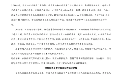 上海交通大学附属中学2022-2023学年高一下学期期末考试政治试题_0122026上海中考一模二模真题试卷_2026年上海一模_上海1500初中高中试卷_高中_高一_下学期_3：期末