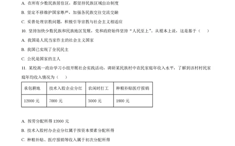 上海交通大学附属中学2022-2023学年高一下学期期末考试政治试题_0122026上海中考一模二模真题试卷_2026年上海一模_上海1500初中高中试卷_高中_高一_下学期_3：期末