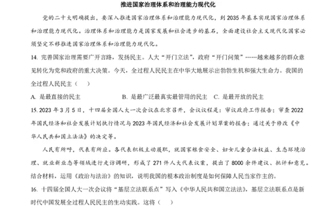 上海交通大学附属中学2022-2023学年高一下学期期末考试政治试题_0122026上海中考一模二模真题试卷_2026年上海一模_上海1500初中高中试卷_高中_高一_下学期_3：期末
