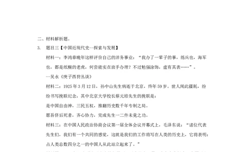 2020年上海市中考历史真题（空白卷）_0122026上海中考一模二模真题试卷_2026年上海一模_上海1500初中高中试卷_初中_上海市历年中考真题_上海市历年中考真题_历史历年中考真题
