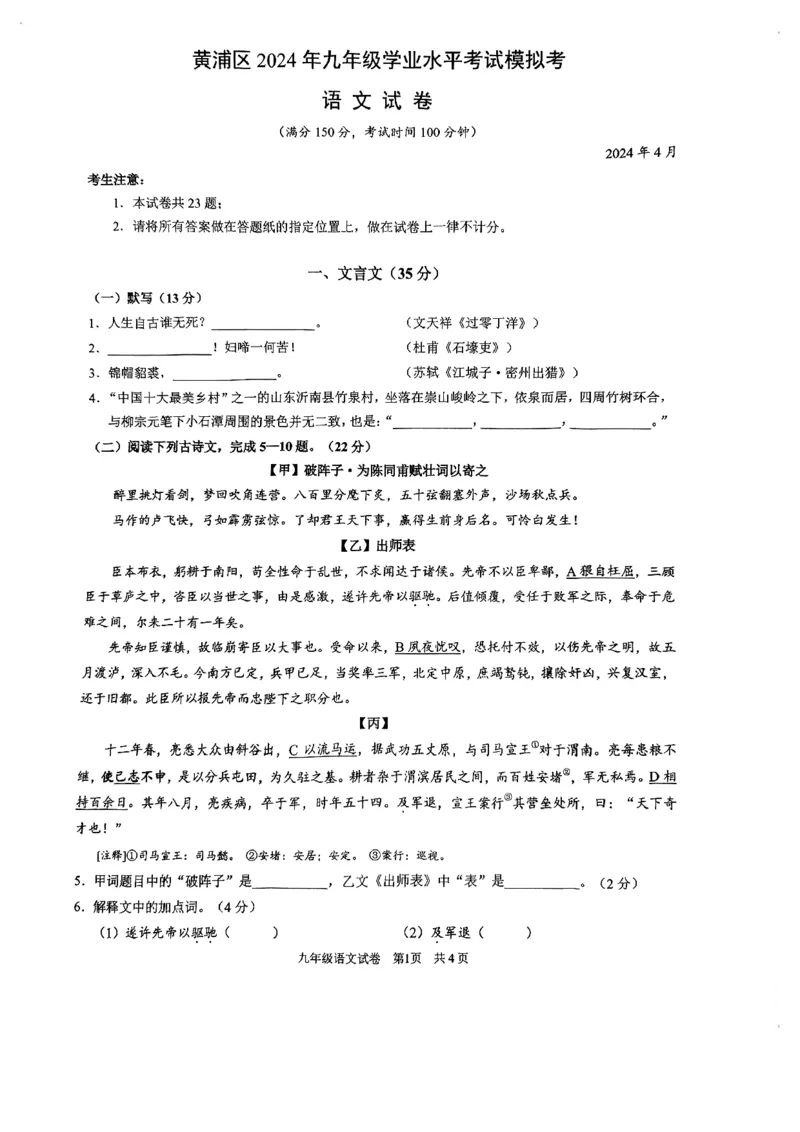 2024届黄浦区初三二模语文试卷_0122026上海中考一模二模真题试卷_2025-2012年_1.上海中考语文一模二模（14-24）_二模_2024年上海市中考语文二模试卷（16区）_PDF版_黄浦区（暂无答案）