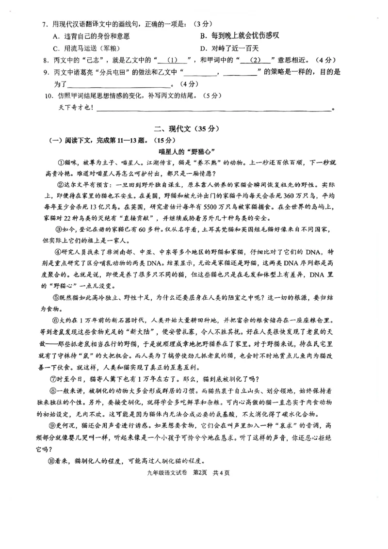 2024届黄浦区初三二模语文试卷_0122026上海中考一模二模真题试卷_2025-2012年_1.上海中考语文一模二模（14-24）_二模_2024年上海市中考语文二模试卷（16区）_PDF版_黄浦区（暂无答案）