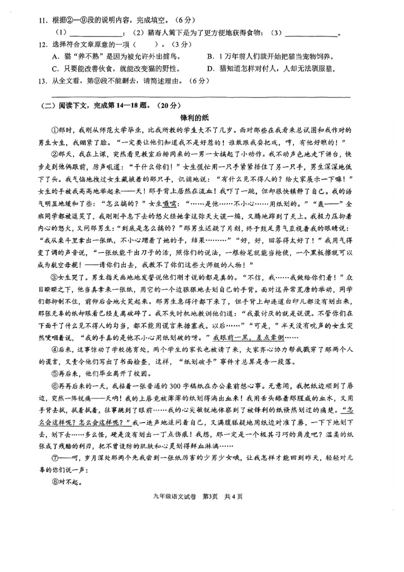 2024届黄浦区初三二模语文试卷_0122026上海中考一模二模真题试卷_2025-2012年_1.上海中考语文一模二模（14-24）_二模_2024年上海市中考语文二模试卷（16区）_PDF版_黄浦区（暂无答案）