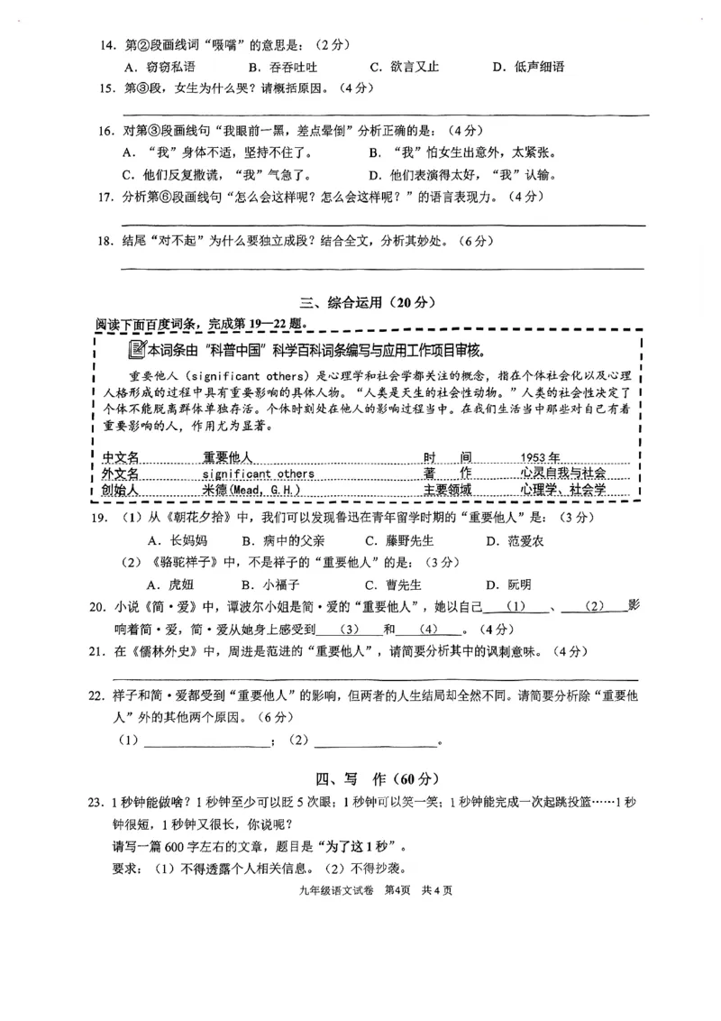 2024届黄浦区初三二模语文试卷_0122026上海中考一模二模真题试卷_2025-2012年_1.上海中考语文一模二模（14-24）_二模_2024年上海市中考语文二模试卷（16区）_PDF版_黄浦区（暂无答案）