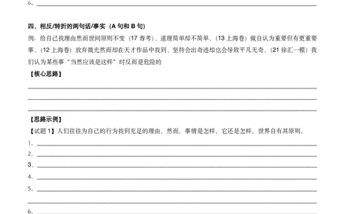 2023届高考各类作文写作思路精析_0122026上海中考一模二模真题试卷_2026年上海一模_上海1500初中高中试卷_高中_高考真题_1.上海高考语文2023-2004_2023-2004上海高考语文真题卷及答案PDF版