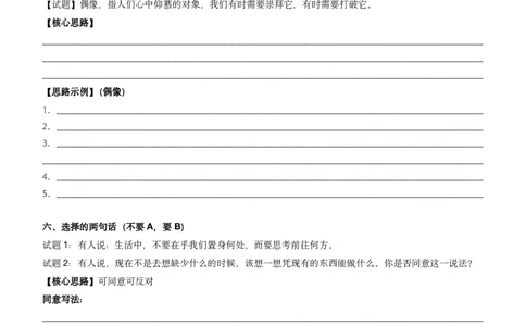 2023届高考各类作文写作思路精析_0122026上海中考一模二模真题试卷_2026年上海一模_上海1500初中高中试卷_高中_高考真题_1.上海高考语文2023-2004_2023-2004上海高考语文真题卷及答案PDF版