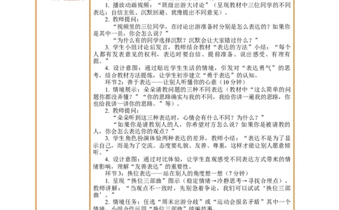 10.2《学会表达&mdash;&mdash;善于表达》教案设计_26新三年级道法下册（统编版）_版本一_部编版道德与法治3下_2026春新版_第二套_01.道法3下第2套课件+核心素养教案26春已更完