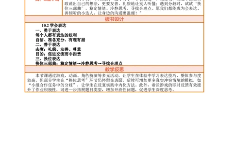 10.2《学会表达&mdash;&mdash;善于表达》教案设计_26新三年级道法下册（统编版）_版本一_部编版道德与法治3下_2026春新版_第二套_01.道法3下第2套课件+核心素养教案26春已更完