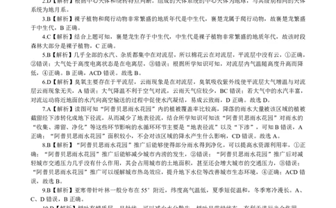 地理答案&middot;2026年2月高一期末_2026年02月高一试卷_260208安徽省皖江名校联盟2025-2026学年上学期高一期末考试（全）_答案PDF