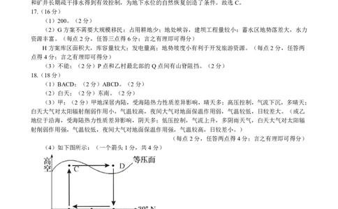 地理答案&middot;2026年2月高一期末_2026年02月高一试卷_260208安徽省皖江名校联盟2025-2026学年上学期高一期末考试（全）_答案PDF