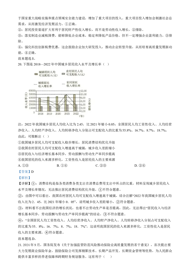 吉林省长春市东北师范大学附属中学2024-2025学年高一上学期期末考试政治试题Word版含解析_2025年01月试卷_0122吉林省长春市东北师范大学附属中学2024-2025学年高一上学期期末考试