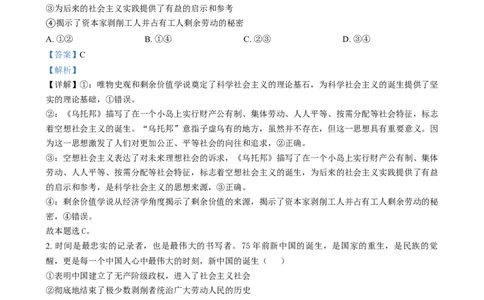 吉林省长春市东北师范大学附属中学2024-2025学年高一上学期期末考试政治试题Word版含解析_2025年01月试卷_0122吉林省长春市东北师范大学附属中学2024-2025学年高一上学期期末考试