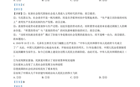 吉林省长春市东北师范大学附属中学2024-2025学年高一上学期期末考试政治试题Word版含解析_2025年01月试卷_0122吉林省长春市东北师范大学附属中学2024-2025学年高一上学期期末考试