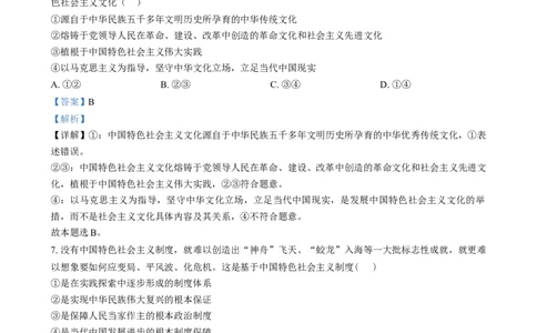 吉林省长春市东北师范大学附属中学2024-2025学年高一上学期期末考试政治试题Word版含解析_2025年01月试卷_0122吉林省长春市东北师范大学附属中学2024-2025学年高一上学期期末考试