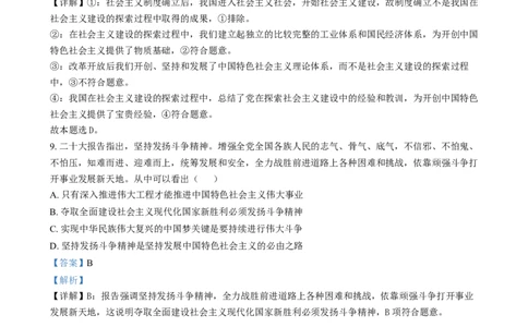 吉林省长春市东北师范大学附属中学2024-2025学年高一上学期期末考试政治试题Word版含解析_2025年01月试卷_0122吉林省长春市东北师范大学附属中学2024-2025学年高一上学期期末考试