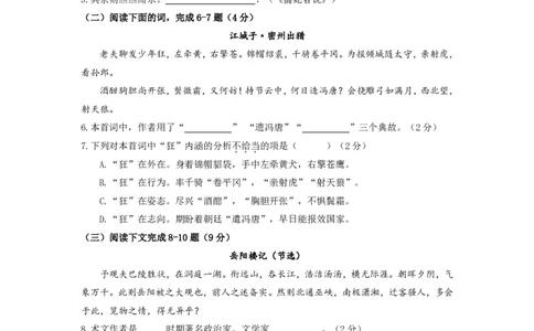 上海市杨浦区2019届九年级上学期期末（一模）质量监控语文试题及答案（PDF版）_0122026上海中考一模二模真题试卷_2025-2012年_1.上海中考语文一模二模（14-24）_一模_赠PDF版