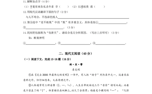 上海市杨浦区2019届九年级上学期期末（一模）质量监控语文试题及答案（PDF版）_0122026上海中考一模二模真题试卷_2025-2012年_1.上海中考语文一模二模（14-24）_一模_赠PDF版