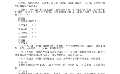 2023年上海静安区语文中考一模写作话题解读与范文分享：那时的我_0122026上海中考一模二模真题试卷_2025-2012年_1.上海中考语文一模二模（14-24）_一模_静安----Word原卷版+解析版