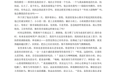 2023年上海静安区语文中考一模写作话题解读与范文分享：那时的我_0122026上海中考一模二模真题试卷_2025-2012年_1.上海中考语文一模二模（14-24）_一模_静安----Word原卷版+解析版