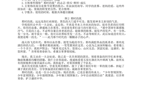 2023年上海静安区语文中考一模写作话题解读与范文分享：那时的我_0122026上海中考一模二模真题试卷_2025-2012年_1.上海中考语文一模二模（14-24）_一模_静安----Word原卷版+解析版