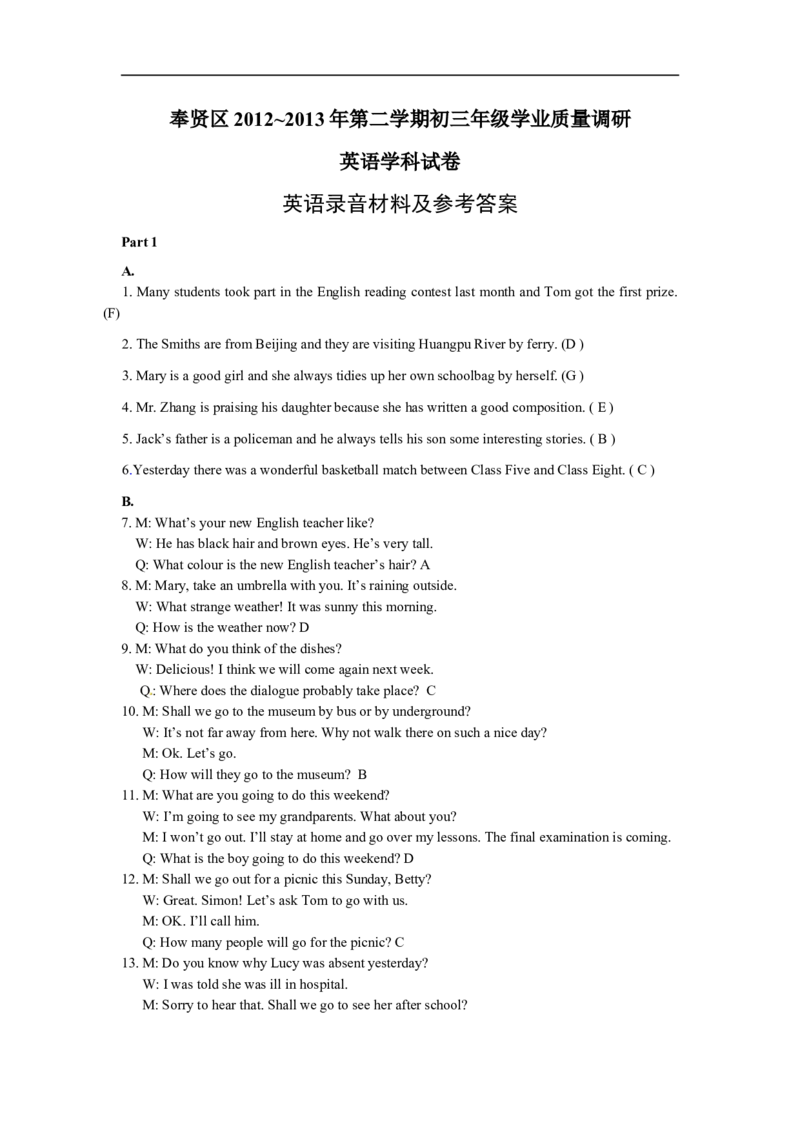 上海市奉贤区2013届九年级4月质量调研（二模）英语试题及答案（word版）_0122026上海中考一模二模真题试卷_2025-2012年_3.上海中考英语一模二模（12-24）_二模（12年无音频）