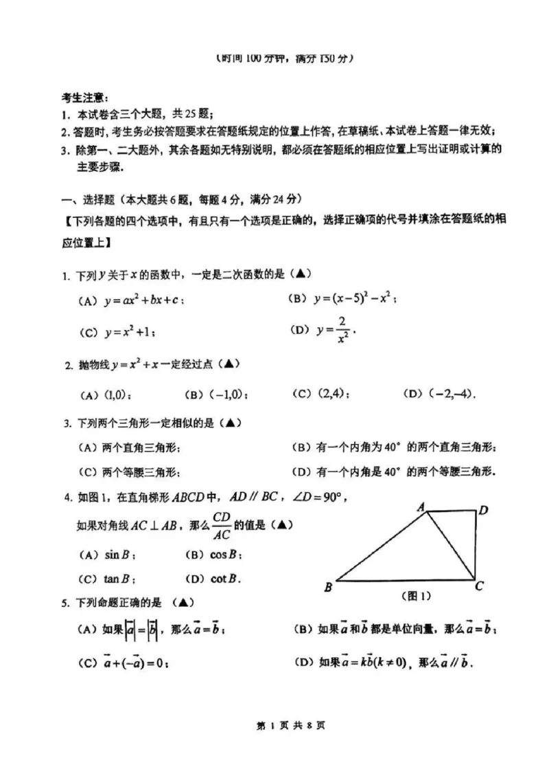 2025嘉定区初三一模数学试卷_0122026上海中考一模二模真题试卷_2025-2012年_6.2025年上海一模_分科目整理（试卷及答案）英语听力音频在这里_数学