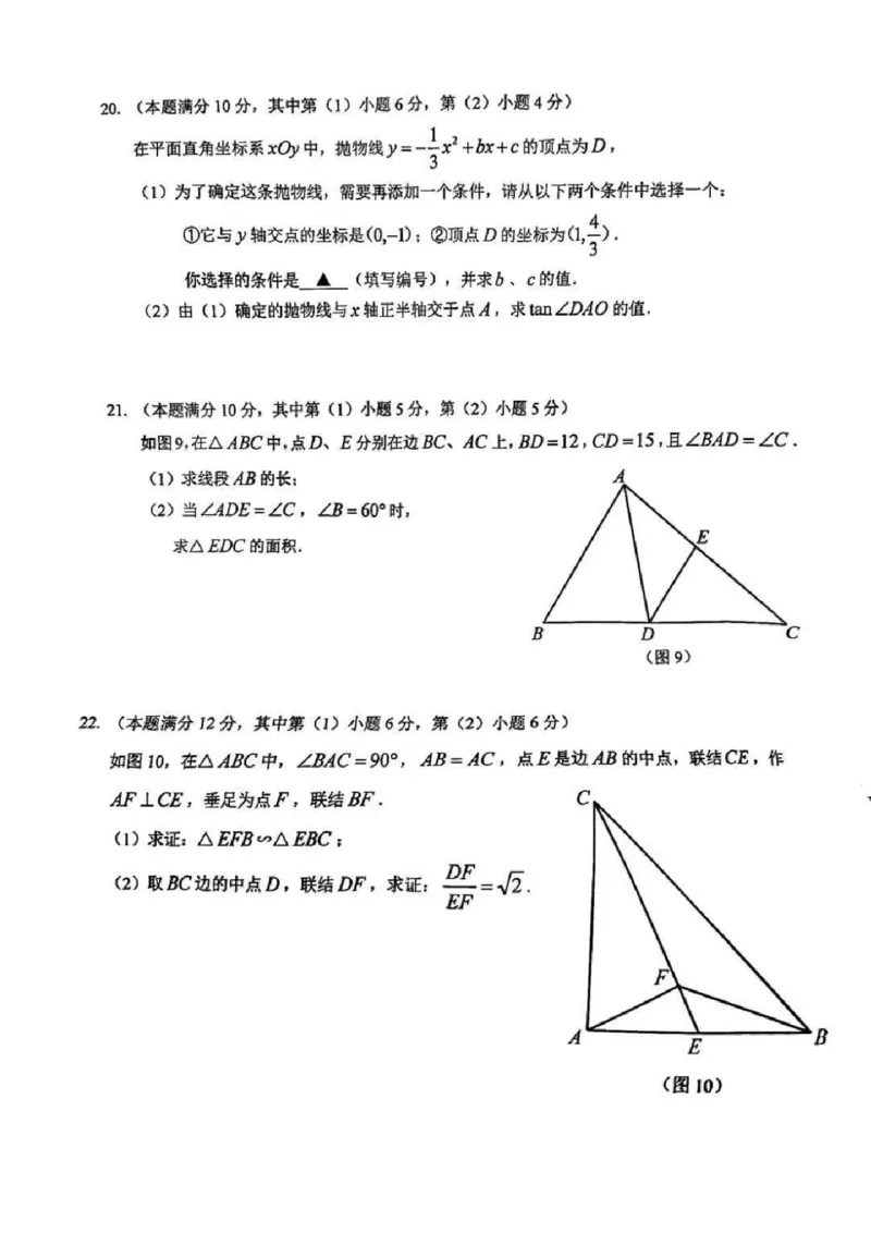 2025嘉定区初三一模数学试卷_0122026上海中考一模二模真题试卷_2025-2012年_6.2025年上海一模_分科目整理（试卷及答案）英语听力音频在这里_数学
