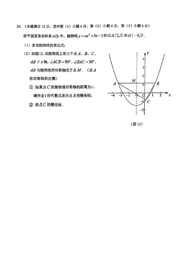 2025嘉定区初三一模数学试卷_0122026上海中考一模二模真题试卷_2025-2012年_6.2025年上海一模_分科目整理（试卷及答案）英语听力音频在这里_数学