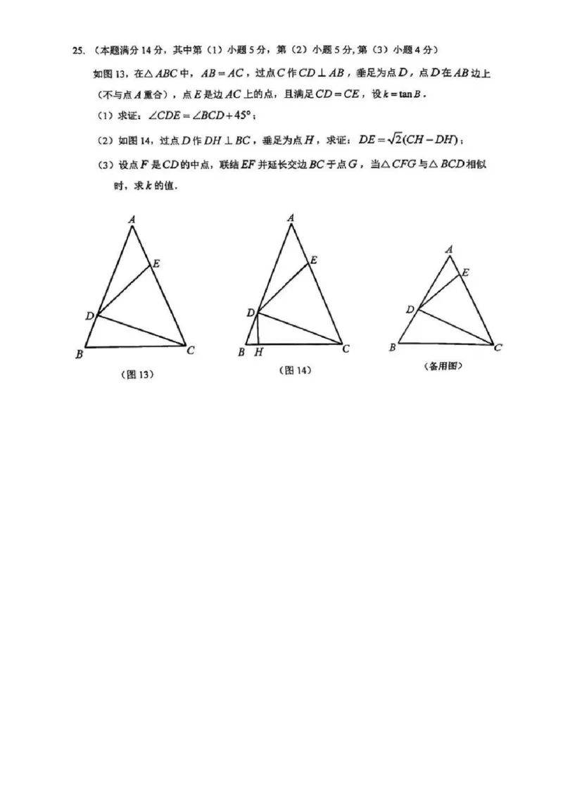 2025嘉定区初三一模数学试卷_0122026上海中考一模二模真题试卷_2025-2012年_6.2025年上海一模_分科目整理（试卷及答案）英语听力音频在这里_数学