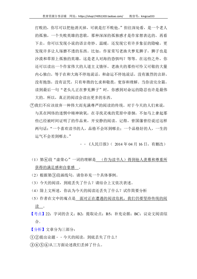 上海市金山区2015届九年级上学期期末（一模）质量监控语文试题及答案（PDF解析版）_0122026上海中考一模二模真题试卷_2025-2012年_1.上海中考语文一模二模（14-24）_一模_赠PDF版