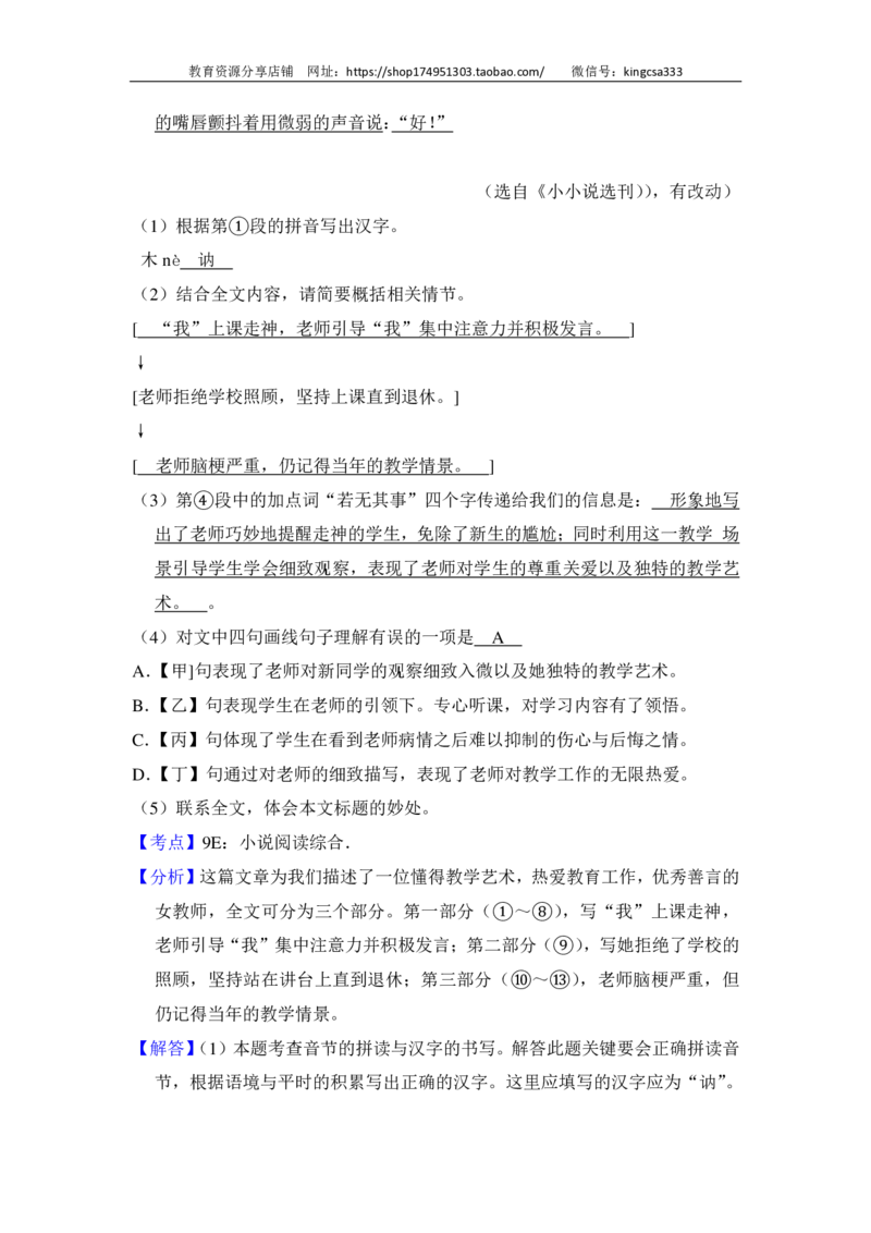 上海市金山区2015届九年级上学期期末（一模）质量监控语文试题及答案（PDF解析版）_0122026上海中考一模二模真题试卷_2025-2012年_1.上海中考语文一模二模（14-24）_一模_赠PDF版