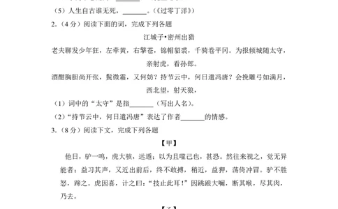 上海市金山区2015届九年级上学期期末（一模）质量监控语文试题及答案（PDF解析版）_0122026上海中考一模二模真题试卷_2025-2012年_1.上海中考语文一模二模（14-24）_一模_赠PDF版