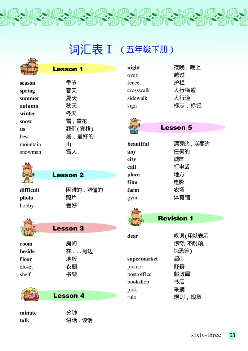 义务教育教科书&middot;英语（三年级起点）五年级下册_电子课本_小学电子课本_03英语_接力版（三年级起点）