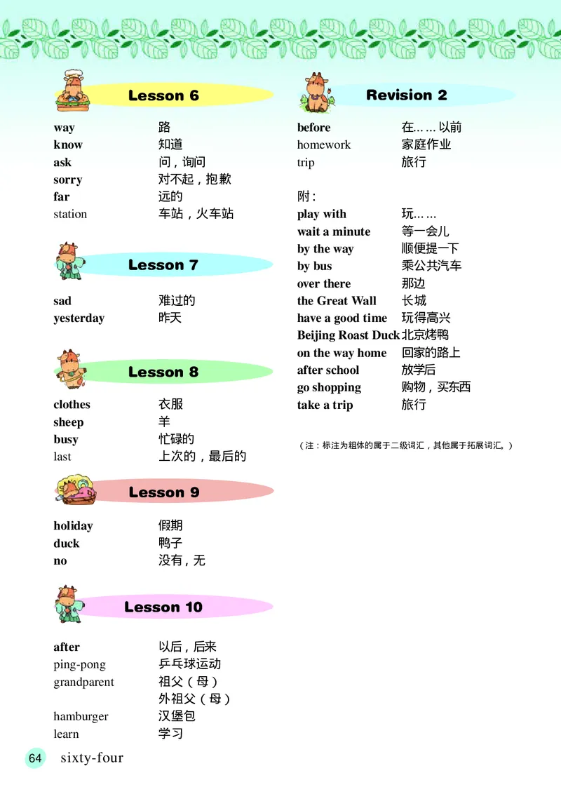 义务教育教科书&middot;英语（三年级起点）五年级下册_电子课本_小学电子课本_03英语_接力版（三年级起点）