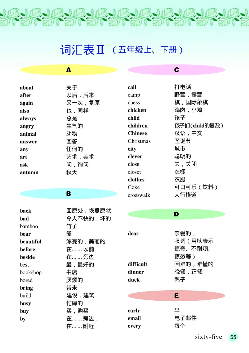 义务教育教科书&middot;英语（三年级起点）五年级下册_电子课本_小学电子课本_03英语_接力版（三年级起点）